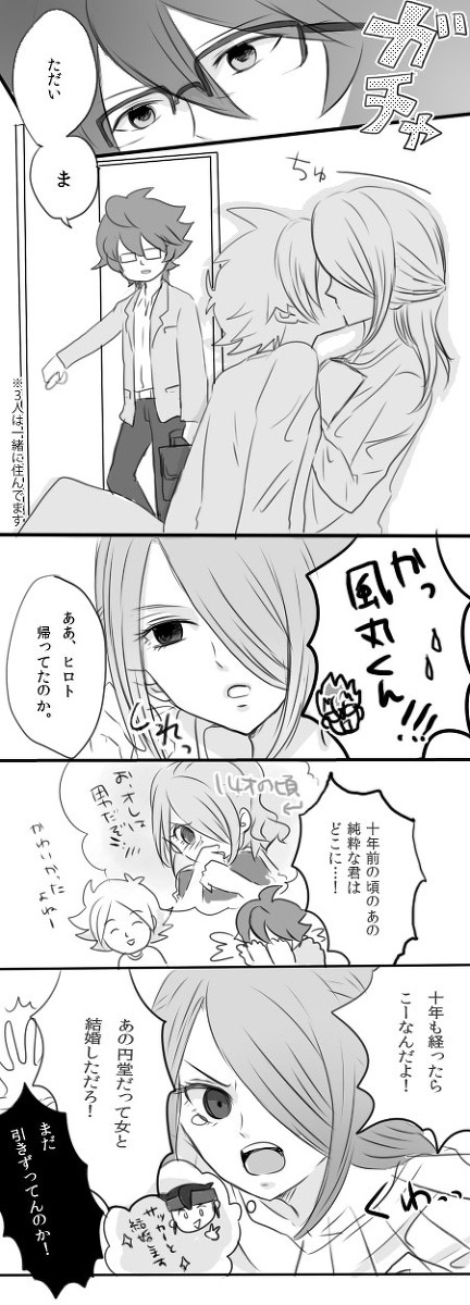 10年後の風丸くん【腐注意】