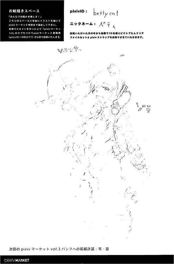 pixivマーケットvol.2 お絵かきスペース参加作品