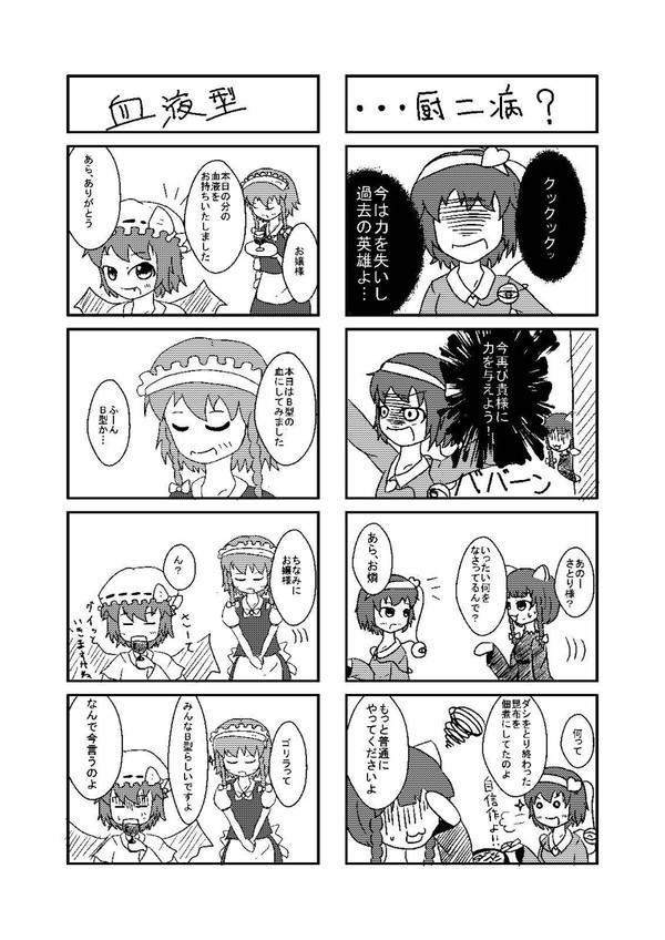 平和な東方4コマ　その5