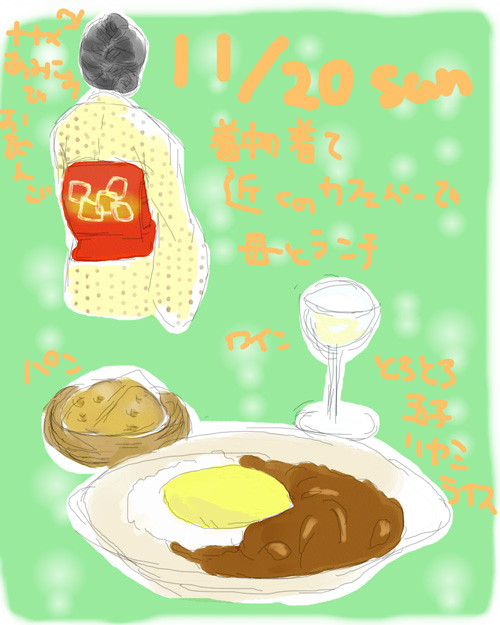 日記（11/20）