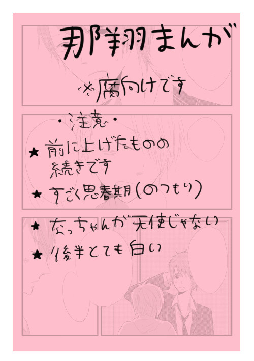 【腐】那翔思春期まんが