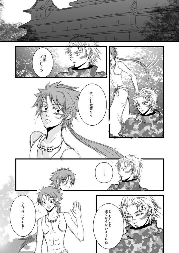 【腐向け】BSRダテサナKISS漫画（11頁）