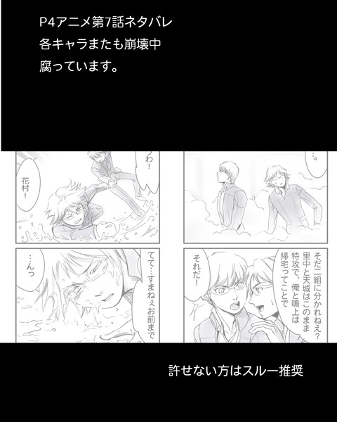 P4七話ネタ（腐）