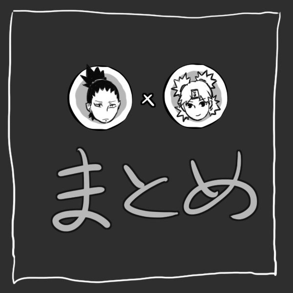 《シカテマまとめ》