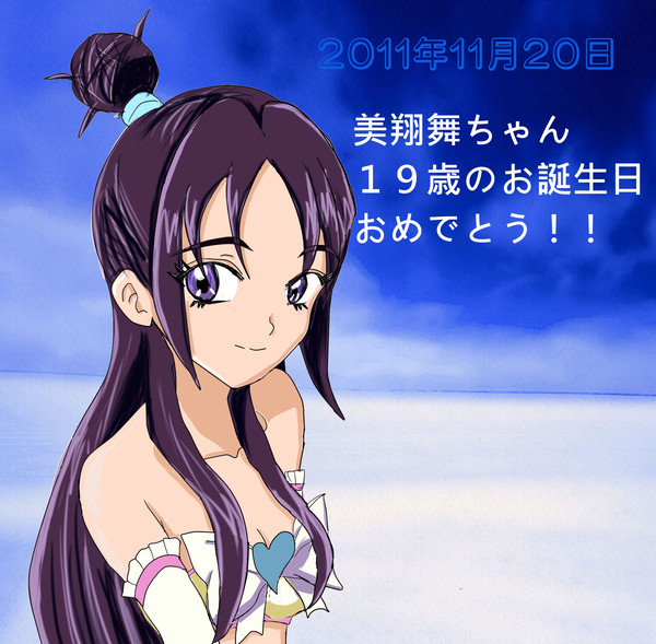美翔舞ちゃんお誕生日おめでとう!舞誕!