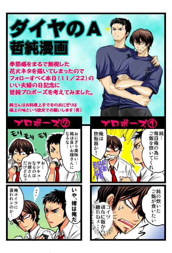 哲純漫画詰め【腐向け】