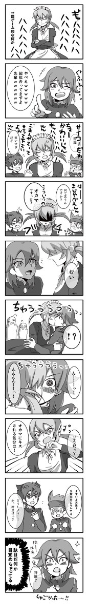 イナゴ[腐]　蘭マサ