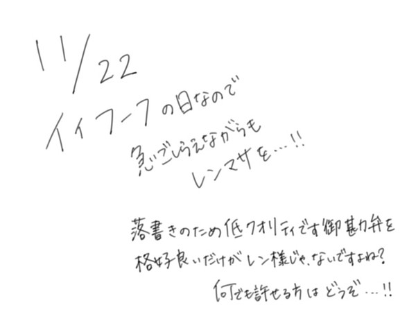 御曹司組でいいいい夫婦の日　11/11/22
