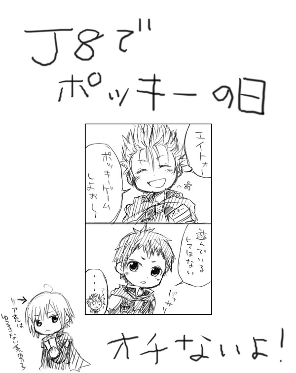 【腐向け】J8マンガ