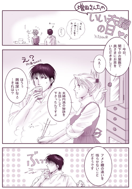 ロイアイ漫画(いい夫婦の日)