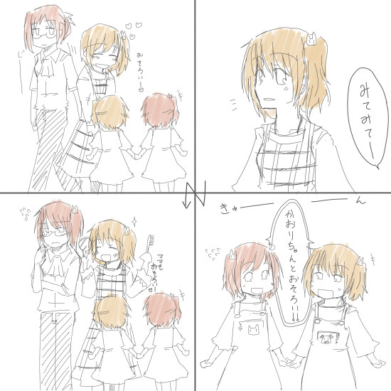 おそろい