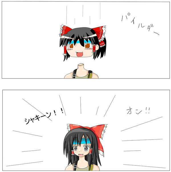 体を持ってくる