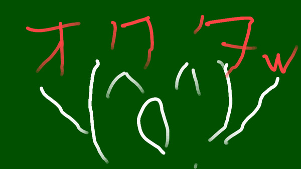 ＼(^o^)／ｵﾜﾀ