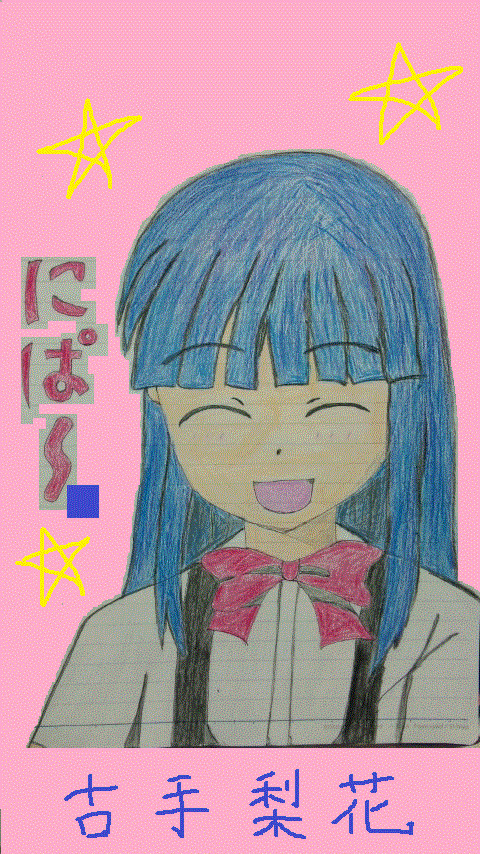正解率にぱ~☆(2%)
