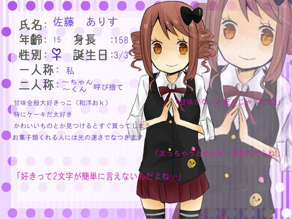 【こいがく】佐藤　ありす【キャラシ】