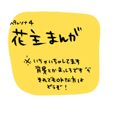 【腐】花主漫画詰め
