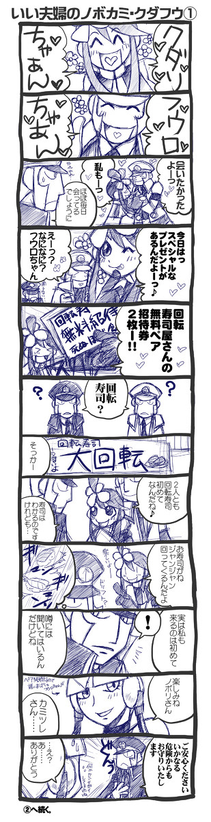 いい夫婦のノボカミ・クダフウ漫画（落書き）