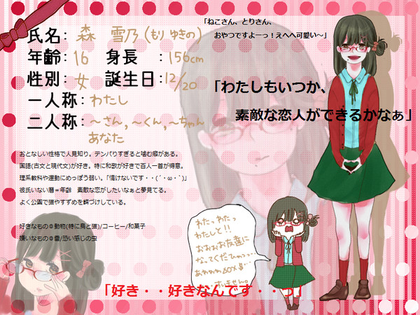 【こいがく】森　雪乃【キャラシ】
