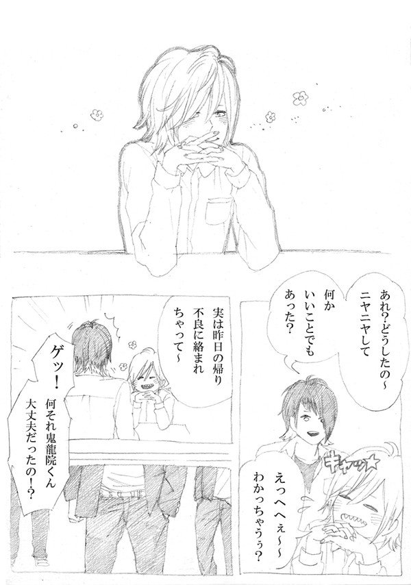 鬼龍院少年の初恋