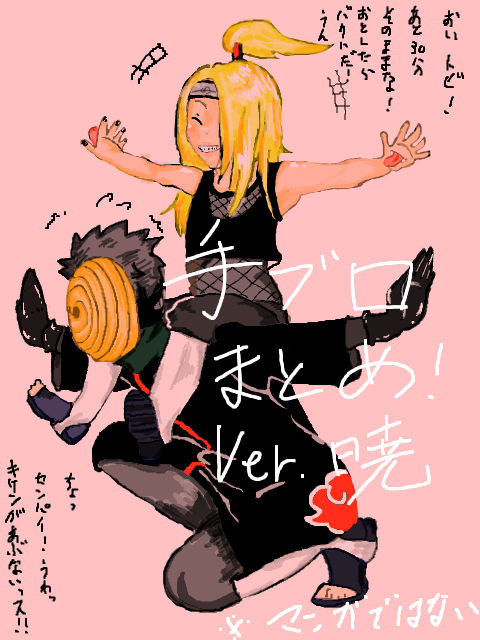手ブロまとめ　Ver.暁