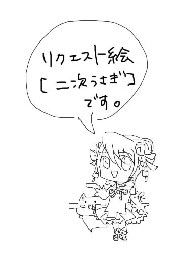 にじうさ！