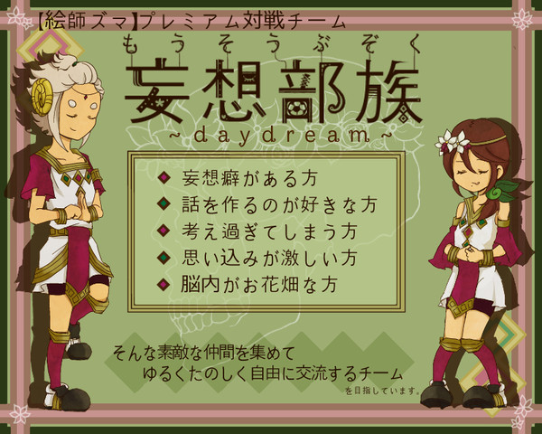 【絵師ズマ】DD【プレミアムチーム】
