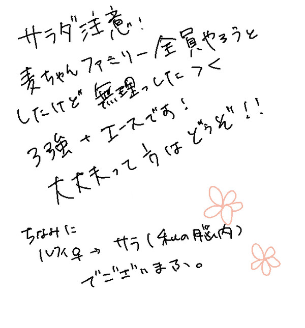 落書きサラダ