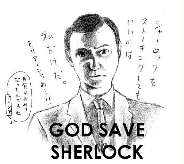 GOD SAVE SHERLOCK