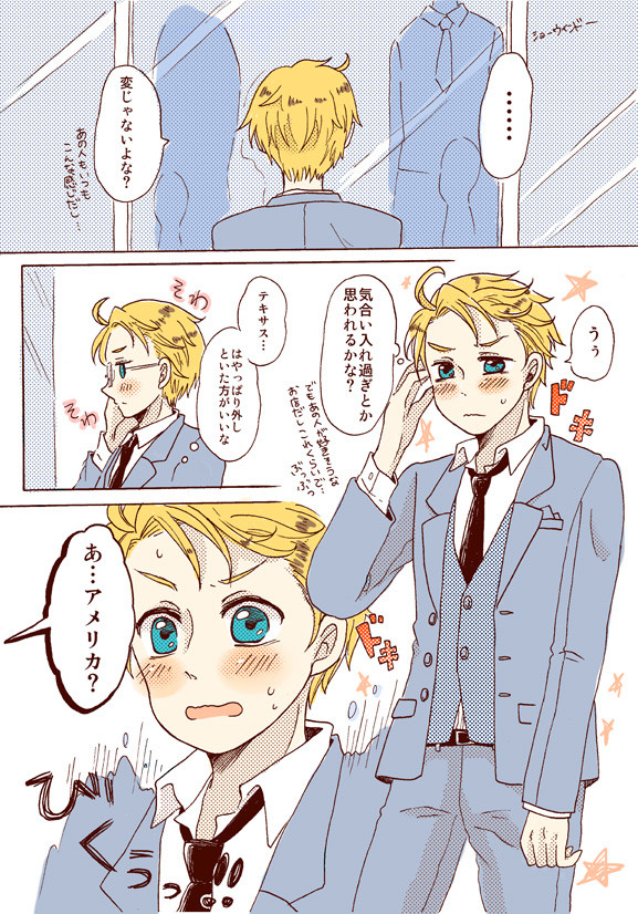 【米英・腐向け】気をつかったらこれだ！