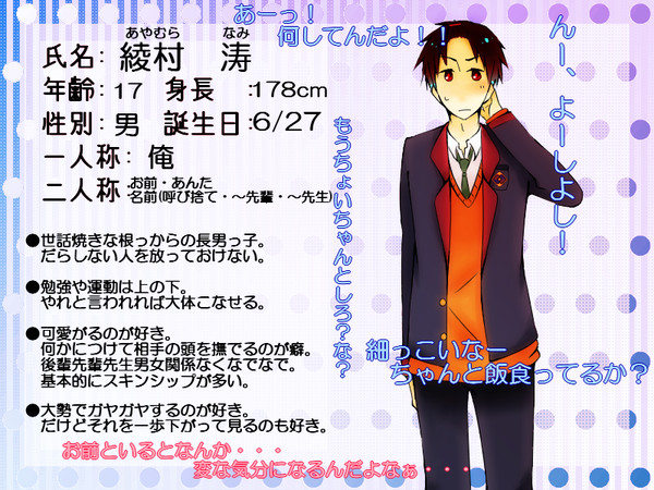 【こいがく】綾村 涛【キャラシ】