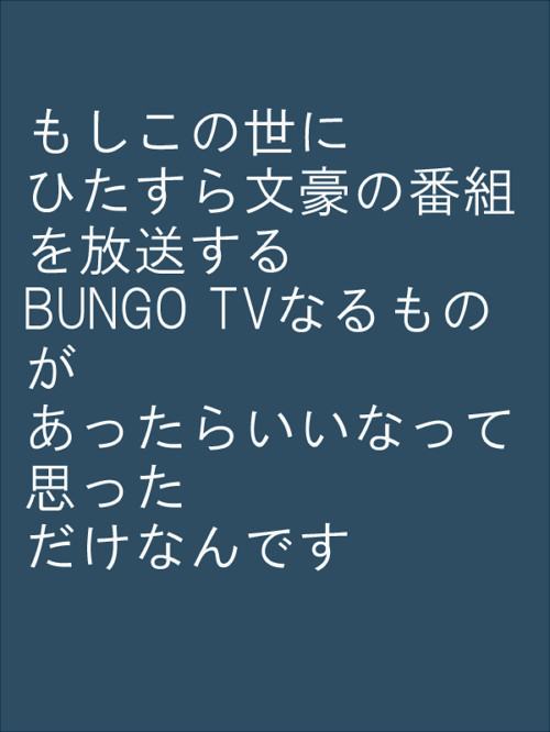 BUNGO TV