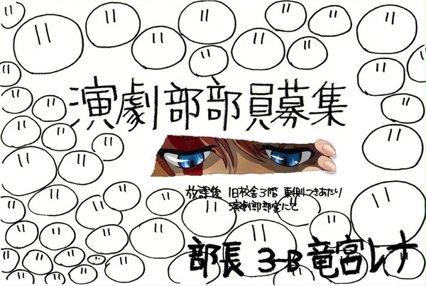 演劇部部員募集