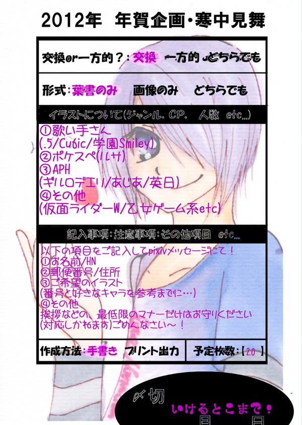 【締切設定】お年賀企画再募集です~【12/1まで】