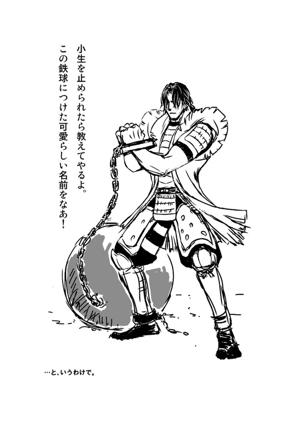 鉄球の名前【宴セリフバレ】