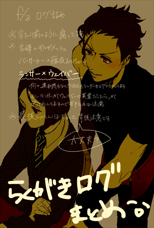 fatezeroログ（だいたいランサー×ウェイバー）