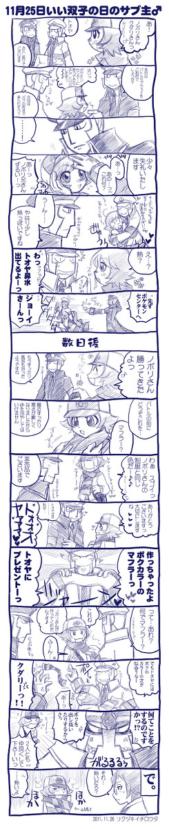 11月25日　いい双子の日のサブ主♂漫画（落書き）