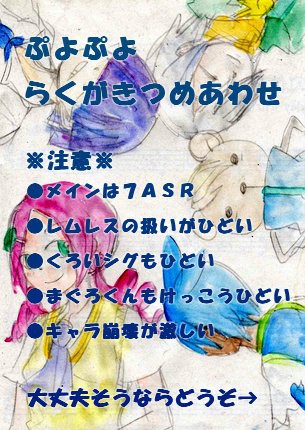 ぷよぷよらくがきつめあわせ