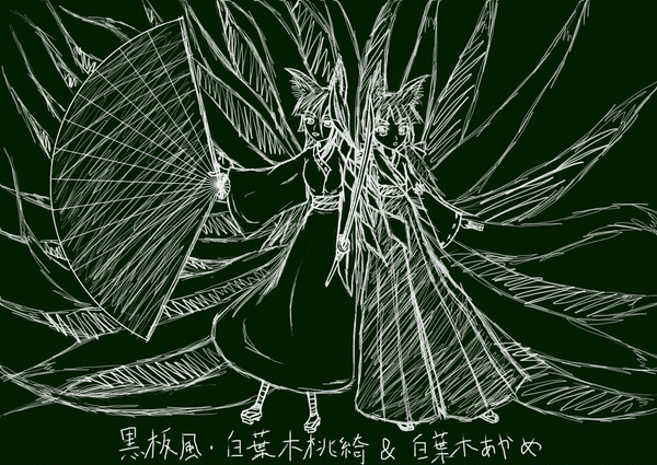 ［黒板に描いた風］白葉木あやめ・白葉木桃綺