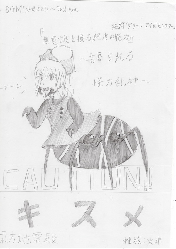 殺伐としたピクシブに地底のアイドルヤマメちゃんが！