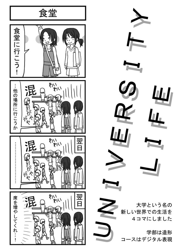 4コマ 提出