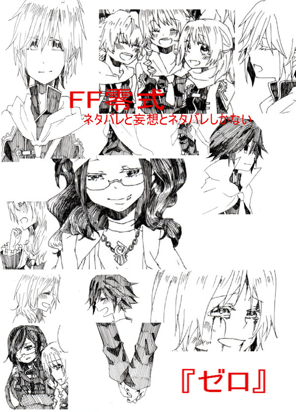 『ゼロ』