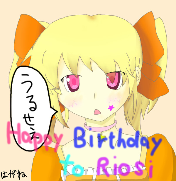 りおしさんの誕生日企画絵