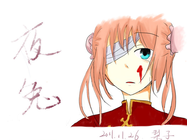 夜兎