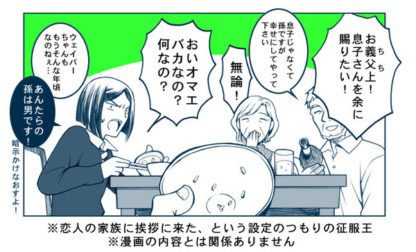【ライダー陣営】征服王の視点【腐】