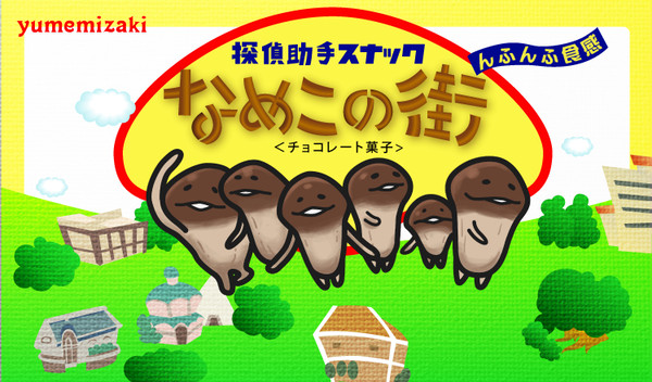 んふんふ食感