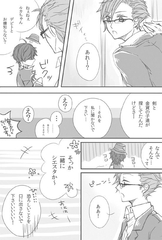 【アルカナ・ファミリア】寝ても覚めても【デビフェリ】