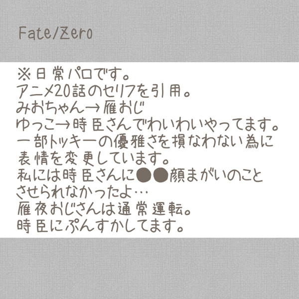 【Fate/Zero】雁夜が遠坂邸で原稿合宿する話
