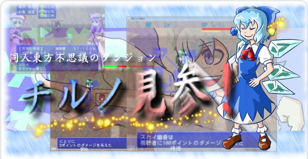 チルノ見参！公式HPアイキャッチ用ヘッダ画像