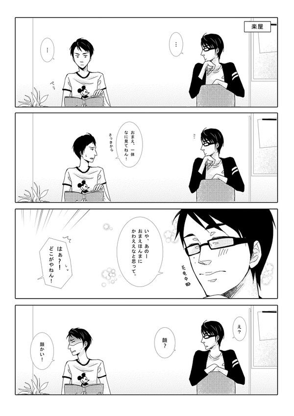 かわいい相方