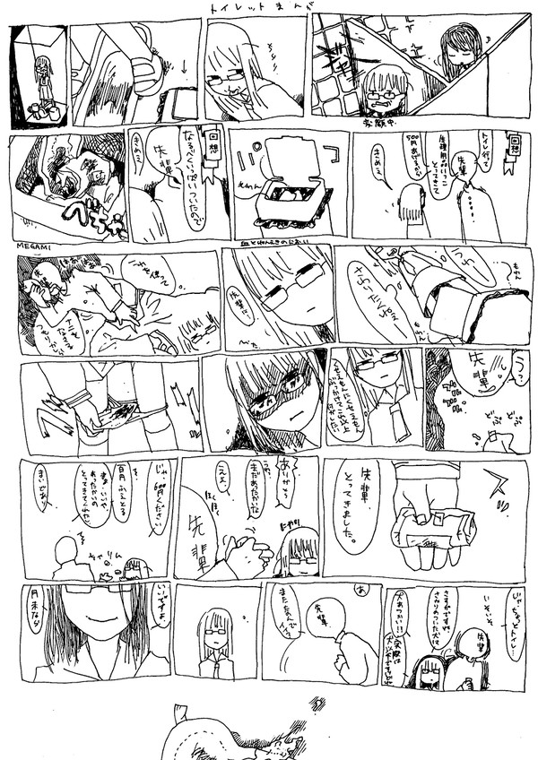 といれっとまんが